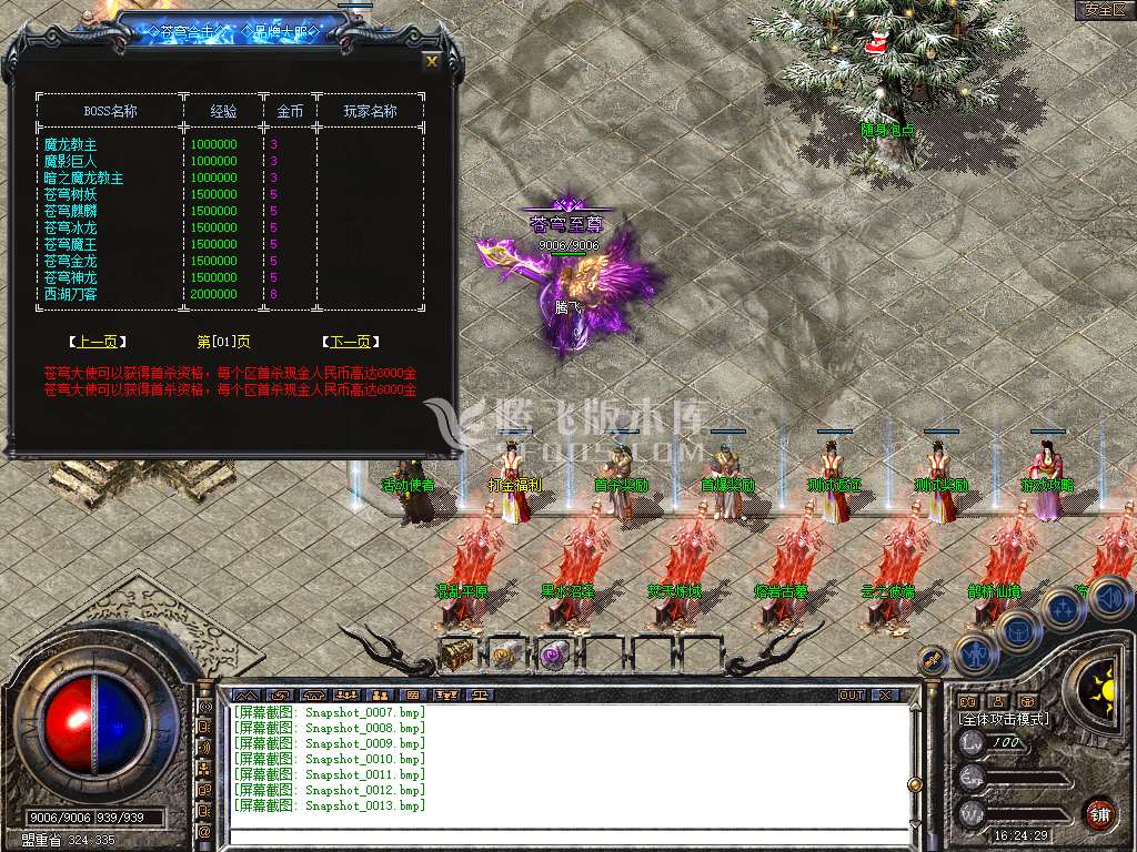 1.80苍穹合击星王+3三职业