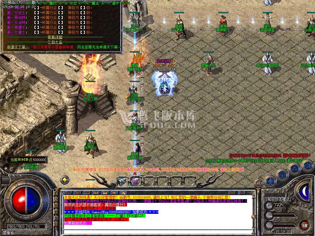 1.76武圣精品复古三职业-esp插件