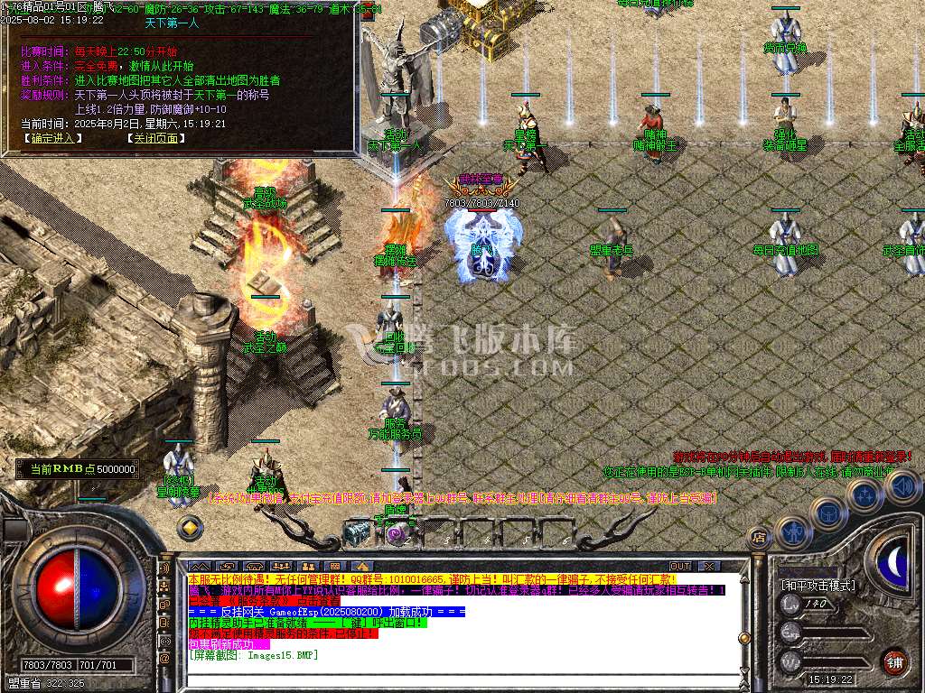1.76武圣精品复古三职业-esp插件
