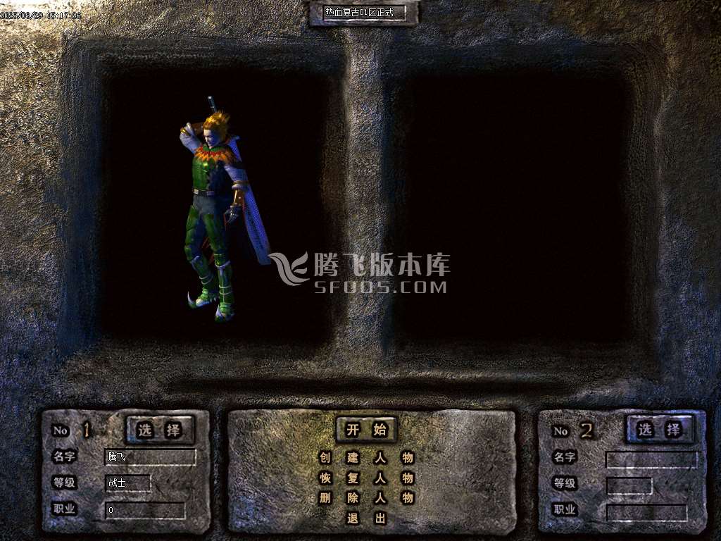 1.76热血复古小极品三职业-esp插件