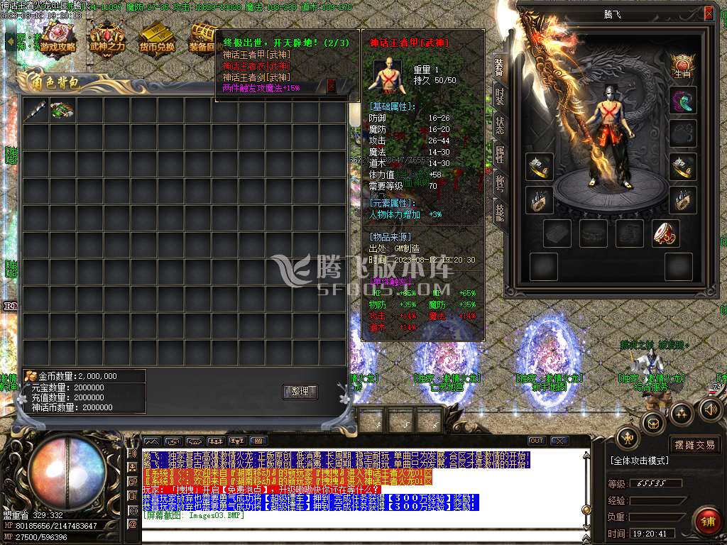 1.85激情火龙高爆版三职业-wxf插件