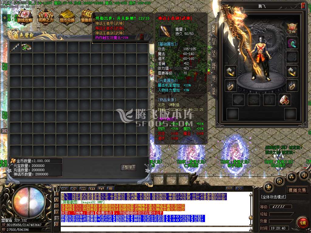 1.85激情火龙高爆版三职业-wxf插件
