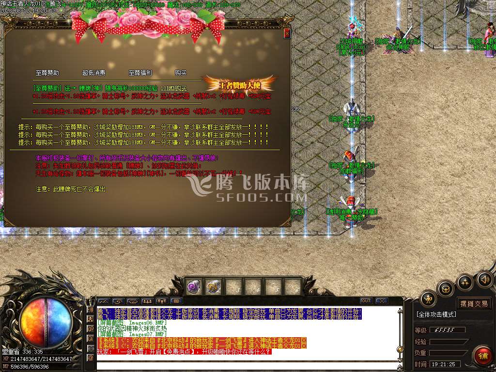 1.85激情火龙高爆版三职业-wxf插件