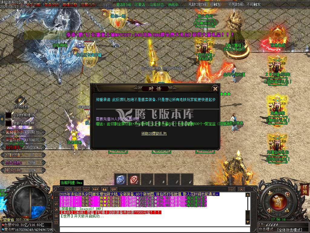 诛仙迷失神器无限刀单职业-esp插件