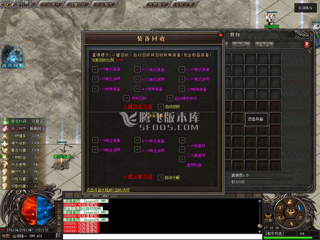山河统一专属神器单职业