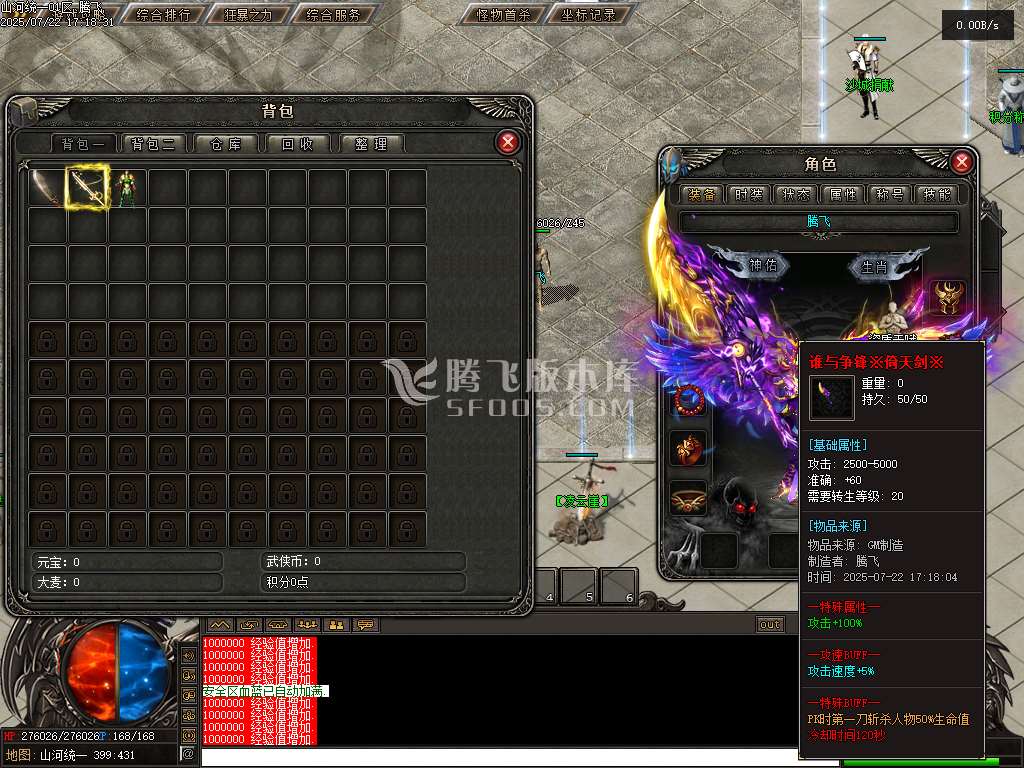 山河统一专属神器单职业