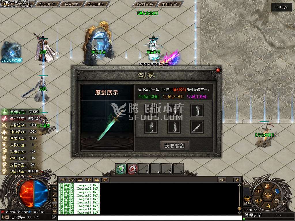 山河统一专属神器单职业