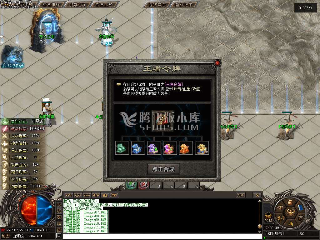 山河统一专属神器单职业