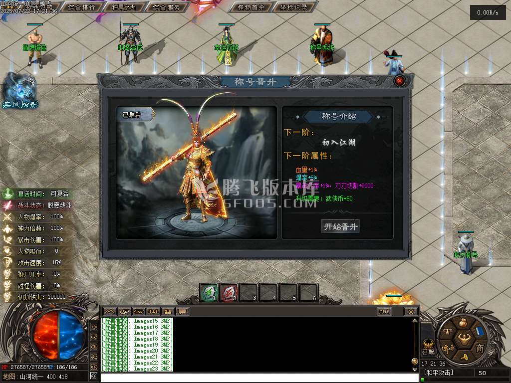 山河统一专属神器单职业