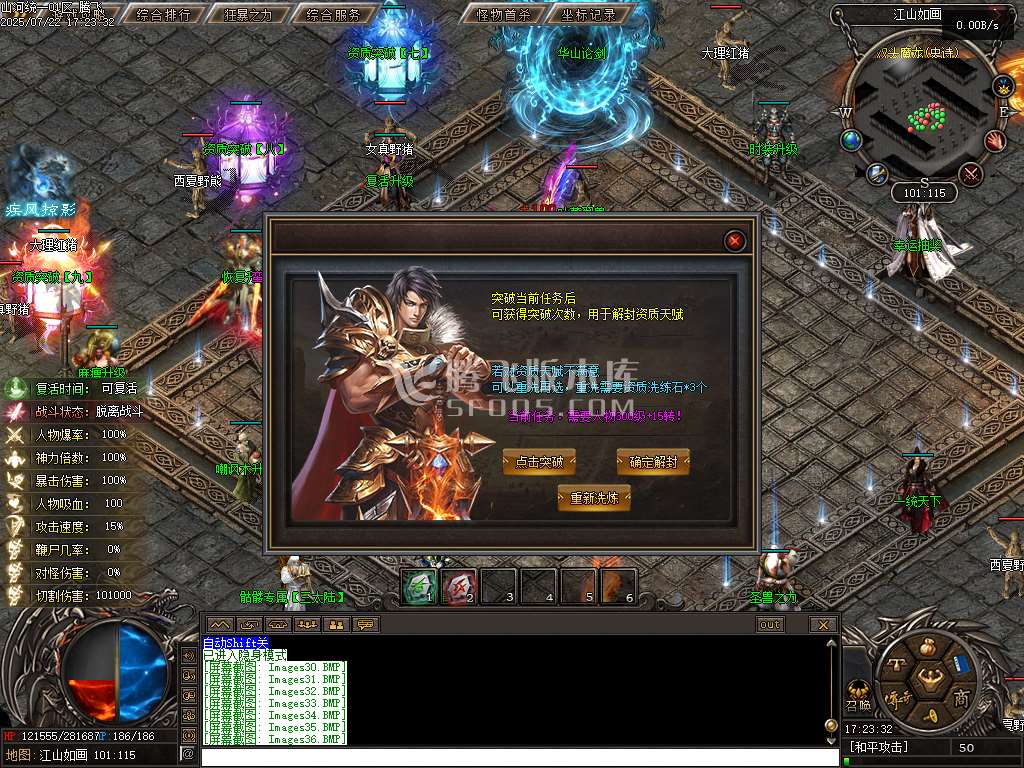 山河统一专属神器单职业