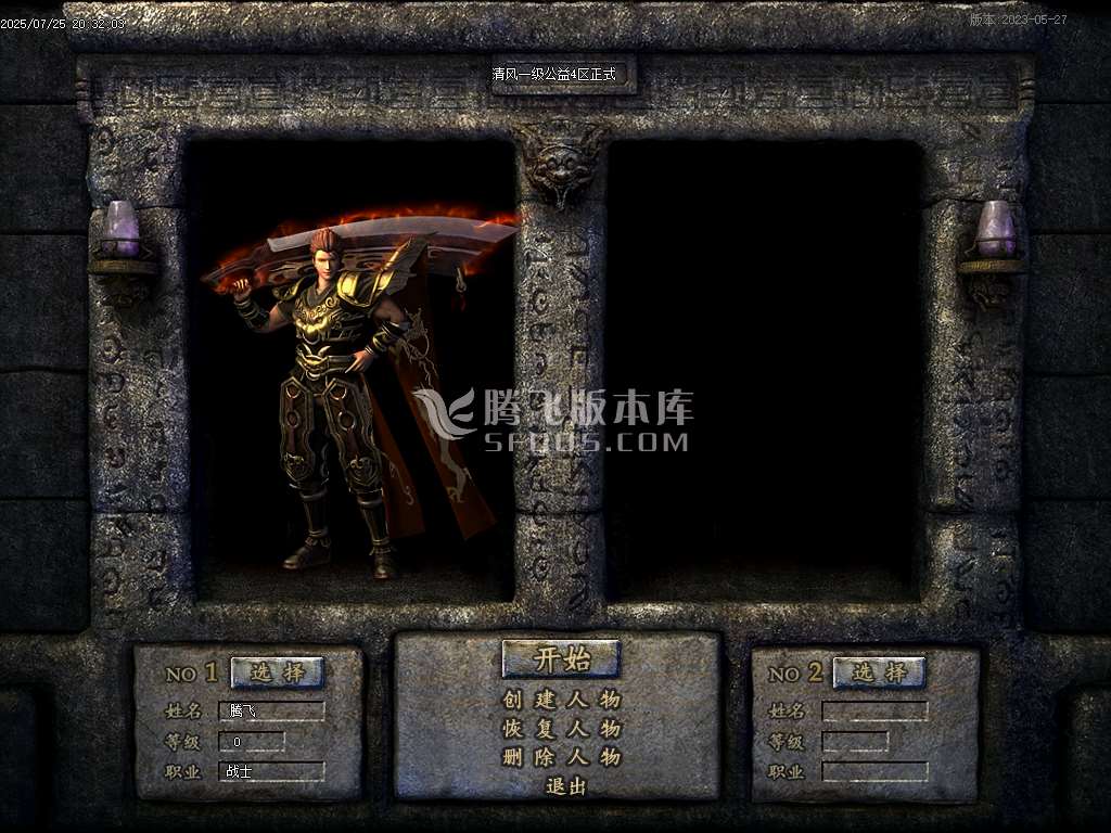 清风公益永久一级沉默三职业完整开区端