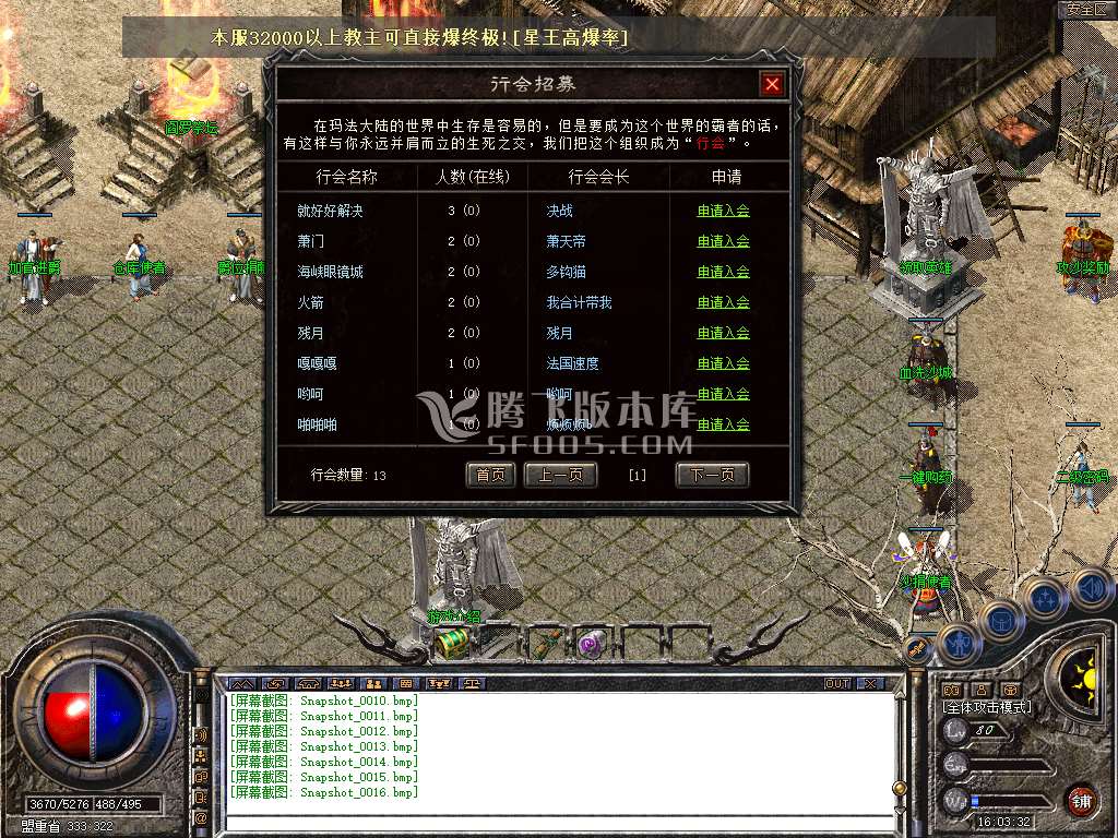 梦想畅玩合击三职业