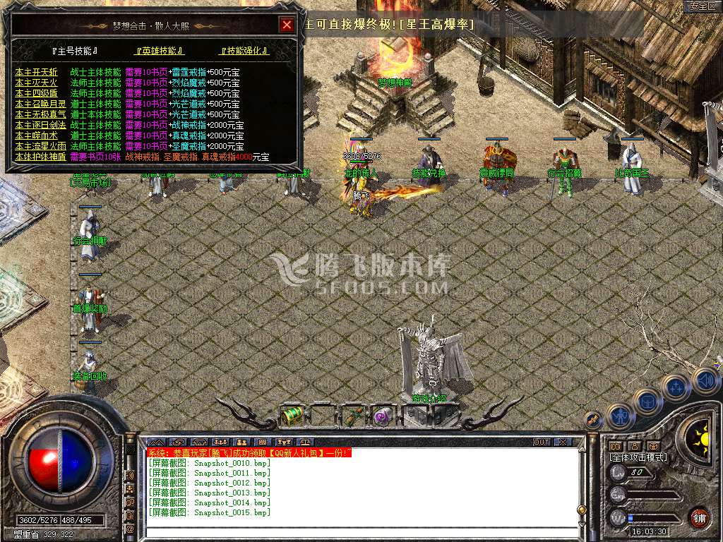 梦想畅玩合击三职业