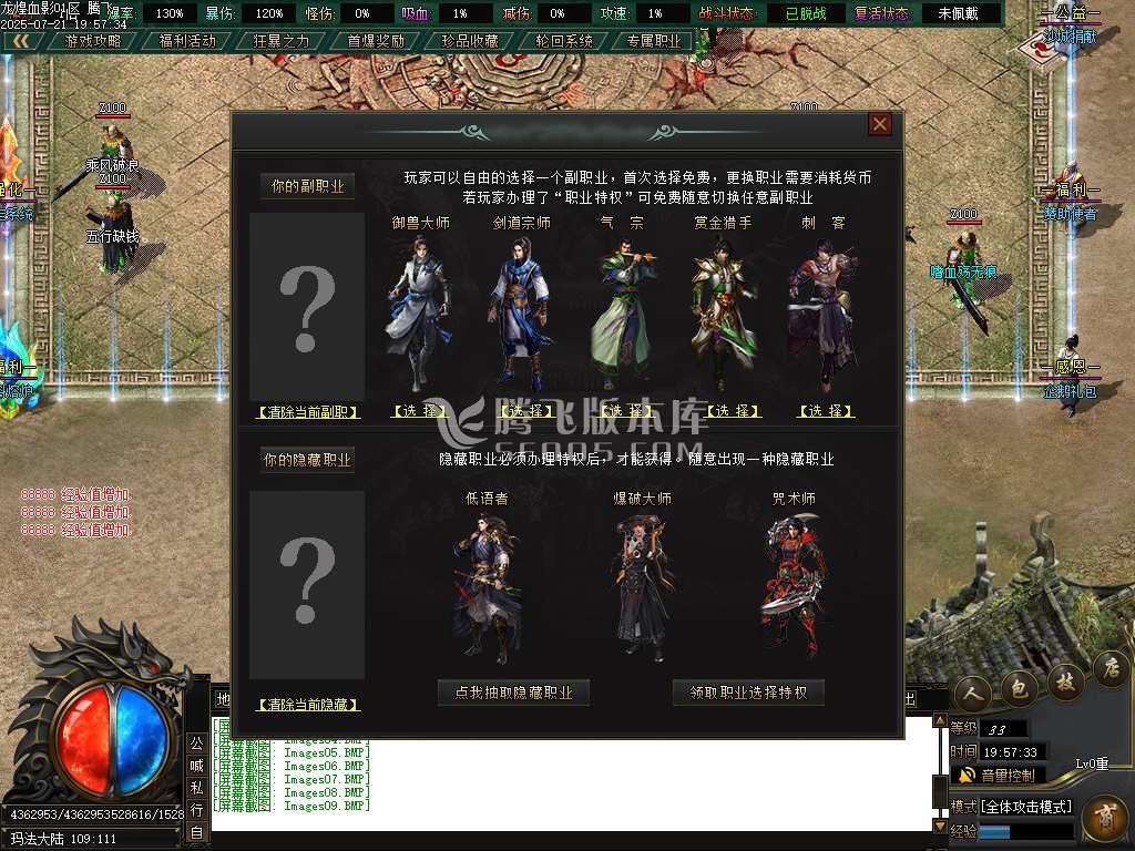 龍煌血影剧情专属神器单职业