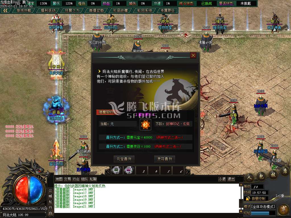 龍煌血影剧情专属神器单职业