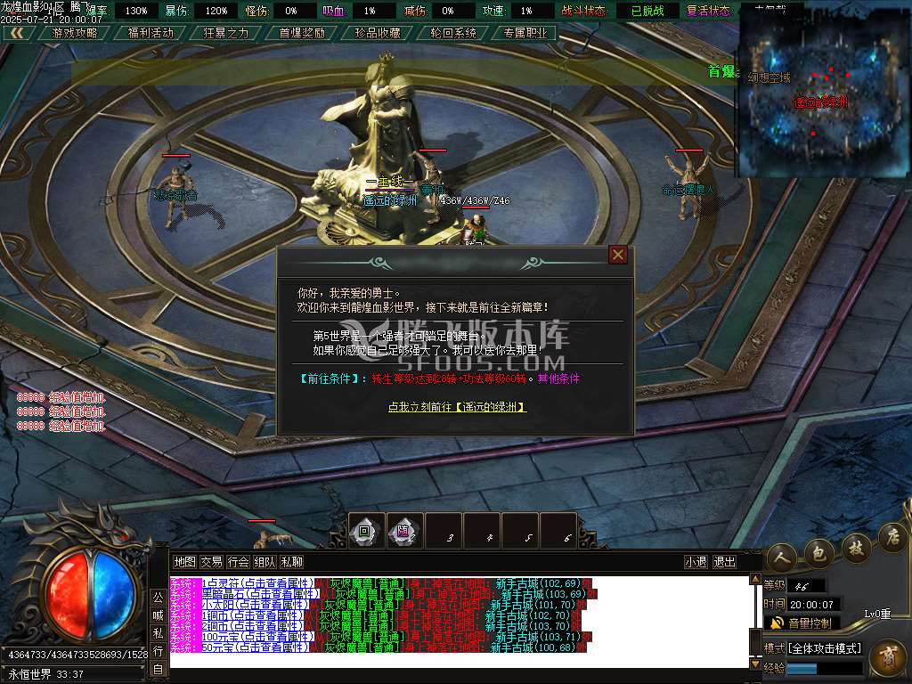 龍煌血影剧情专属神器单职业