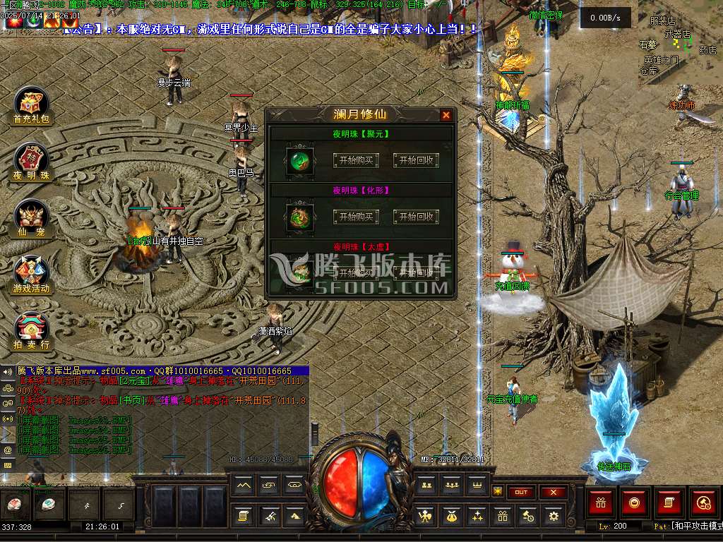 澜月修仙暗黑复古三职业