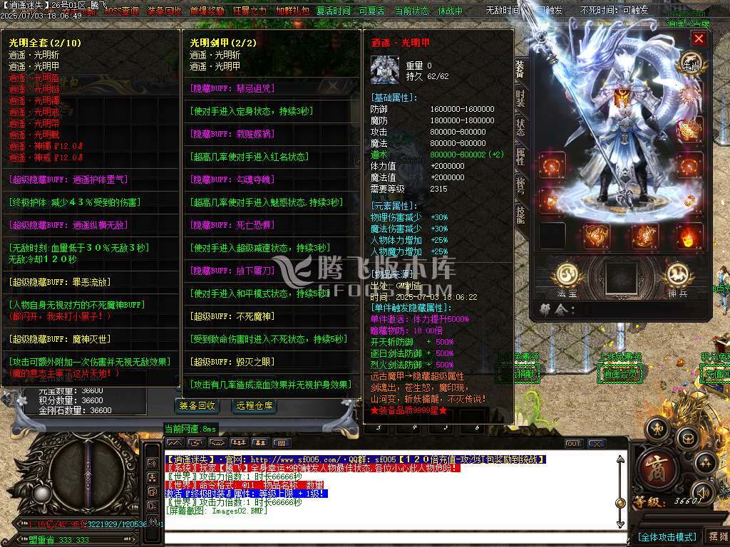 开区商业版-逍遥迷失追梦篇无限刀单职业-esp插件