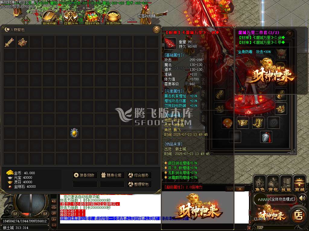 精修开区端财神归来之畅玩财神单职业-sd插件