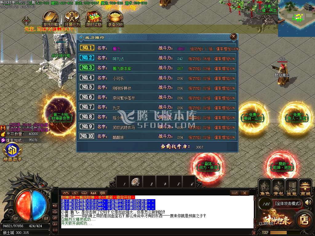 精修开区端财神归来之畅玩财神单职业-sd插件
