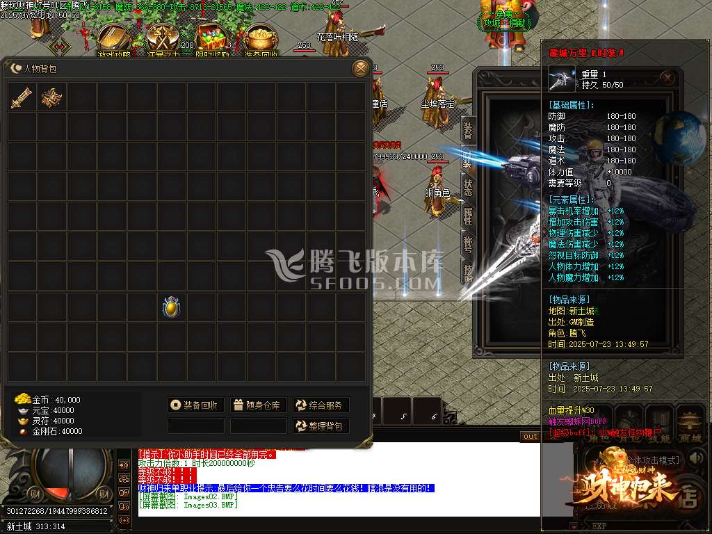 精修开区端财神归来之畅玩财神单职业-sd插件