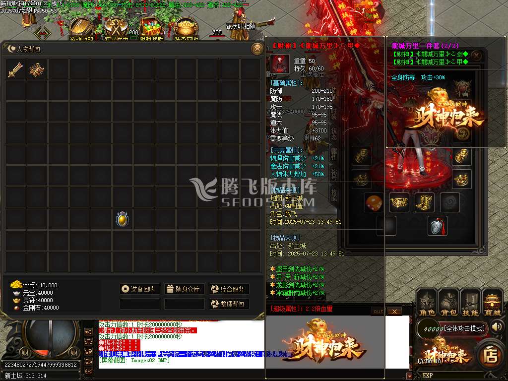 精修开区端财神归来之畅玩财神单职业-sd插件