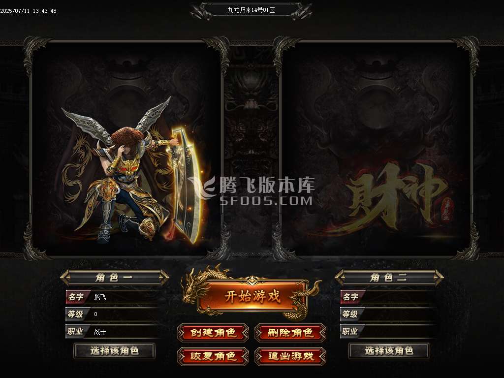 精修开区版-财神归来Ⅳ龙腾虎跃复古单职业-esp/wxf插件