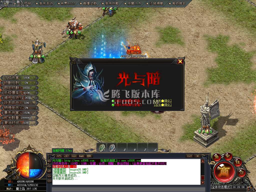 光与暗专属神器单职业-esp/sd插件