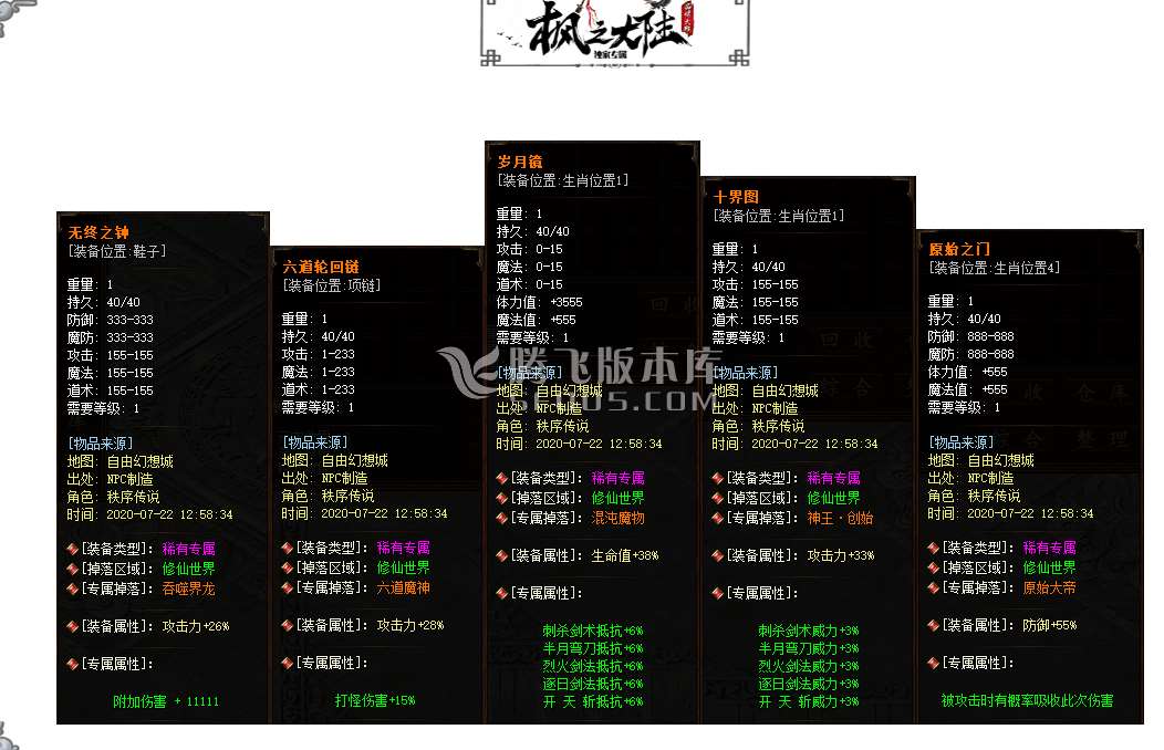 枫之沉默专属神器第二季单职业