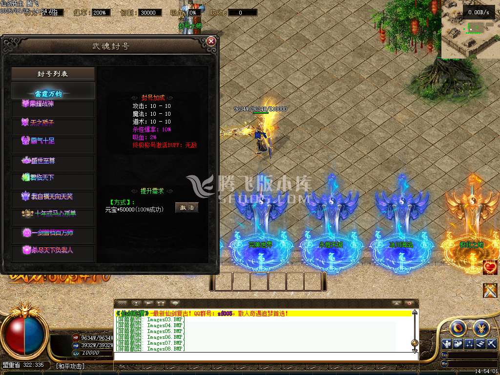 独家仙剑转生称谓升级开区版