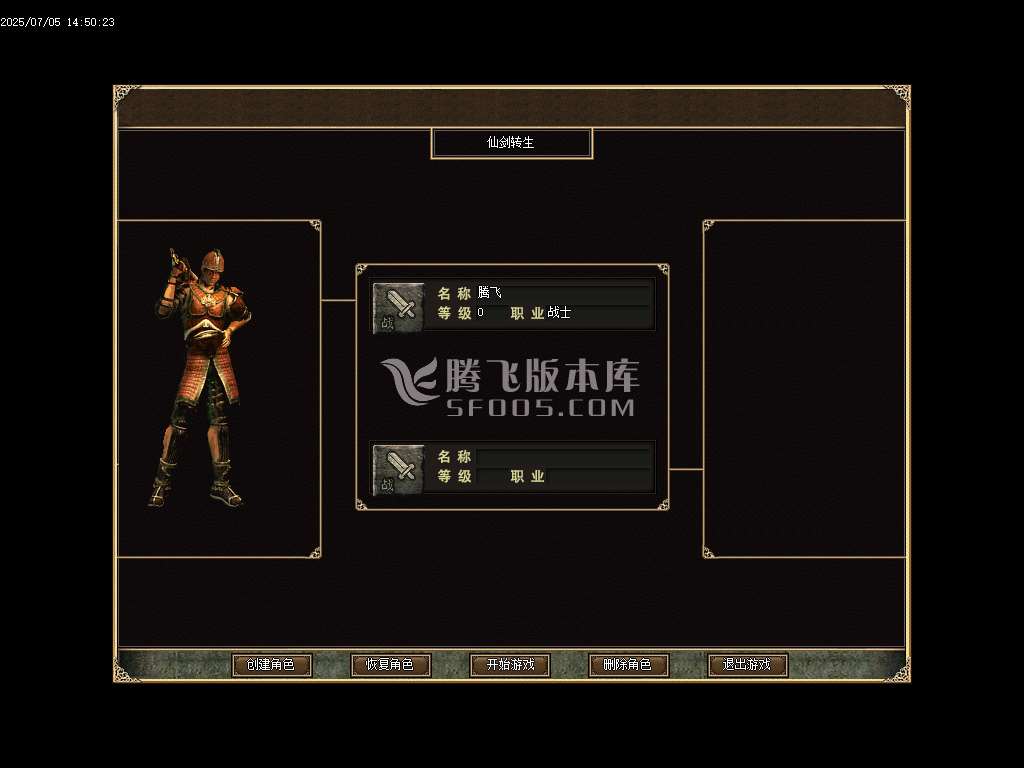独家仙剑转生称谓升级开区版