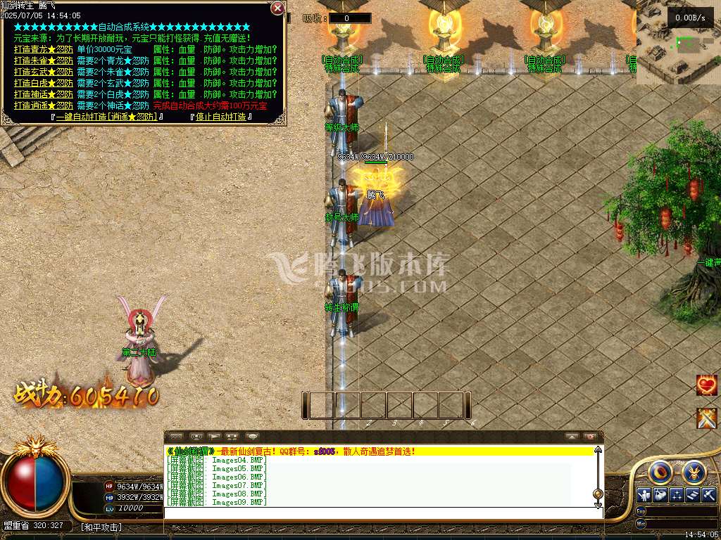 独家仙剑转生称谓升级开区版