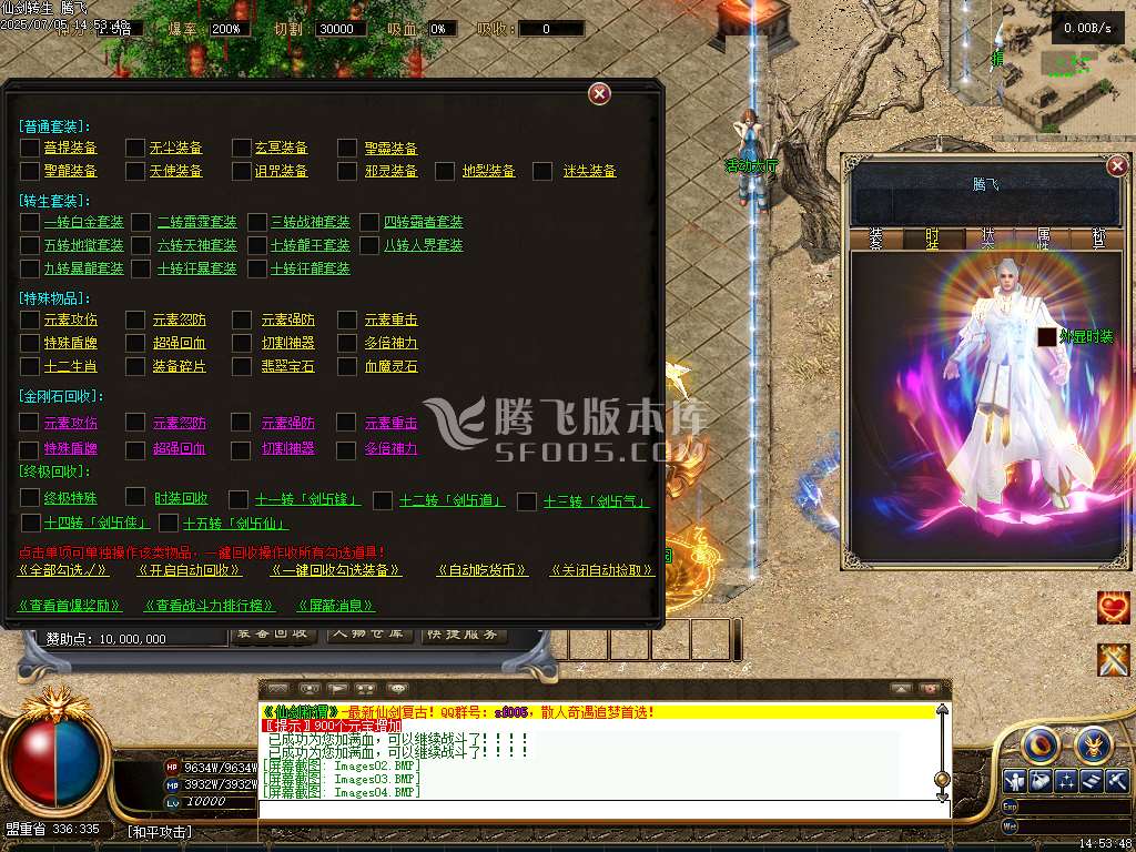 独家仙剑转生称谓升级开区版