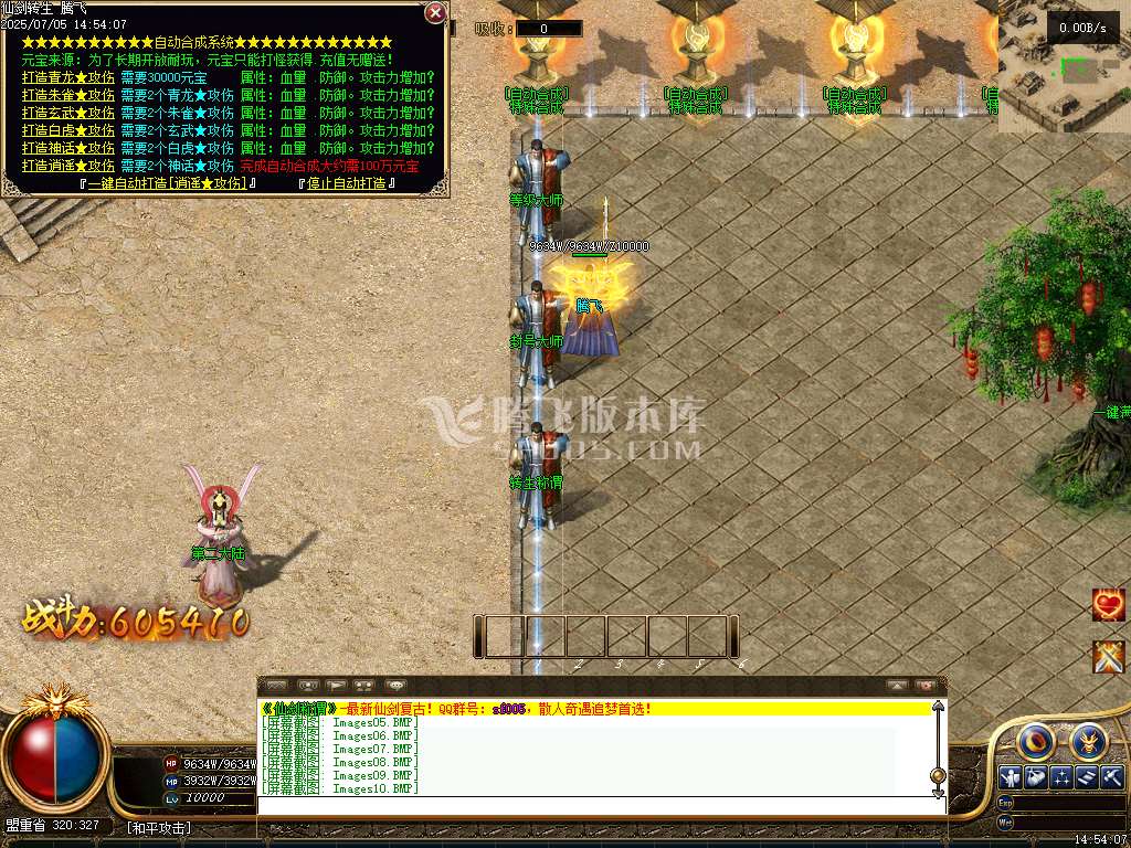 独家仙剑转生称谓升级开区版