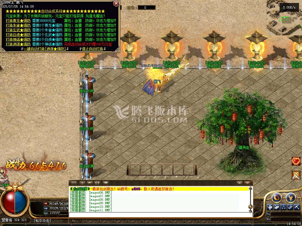 独家仙剑转生称谓升级开区版