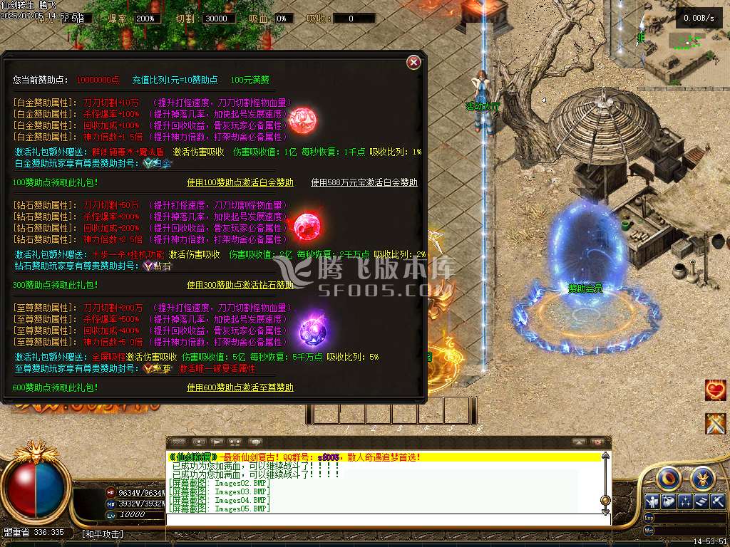 独家仙剑转生称谓升级开区版