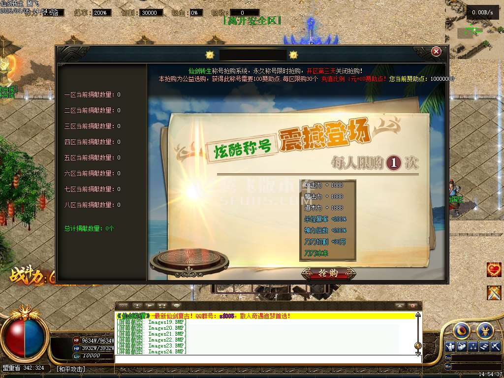 独家仙剑转生称谓升级开区版