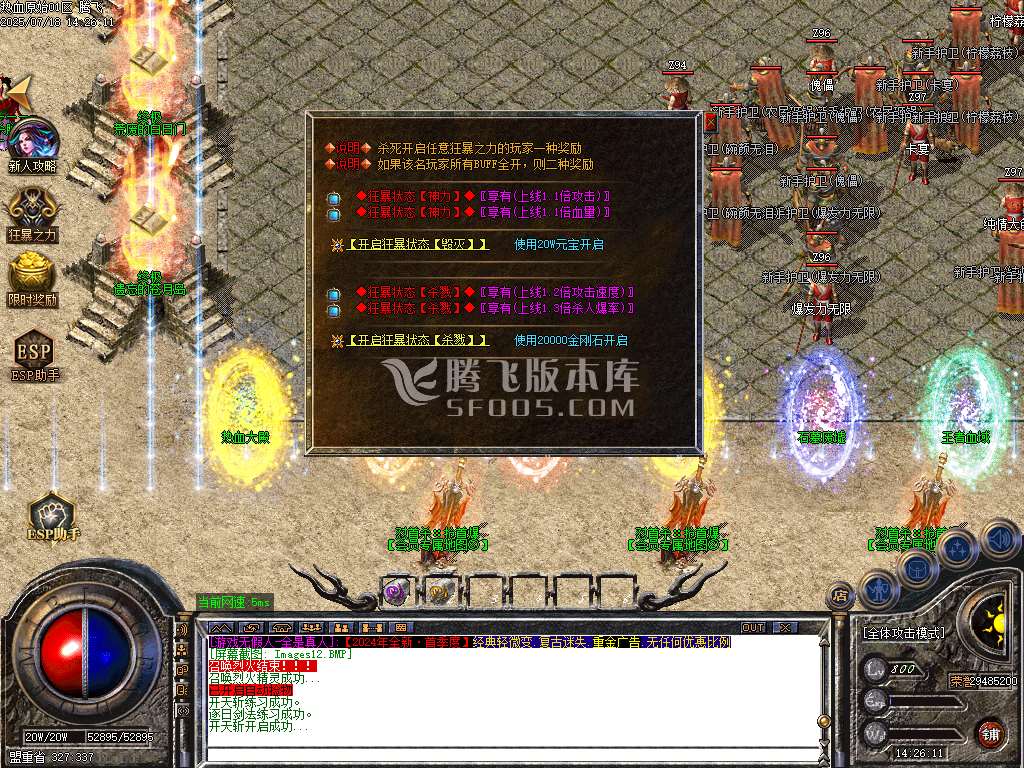 独家剑来原始微变单职业-esp插件