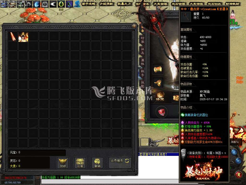暴走小财神剧情专属神器攻速单职业