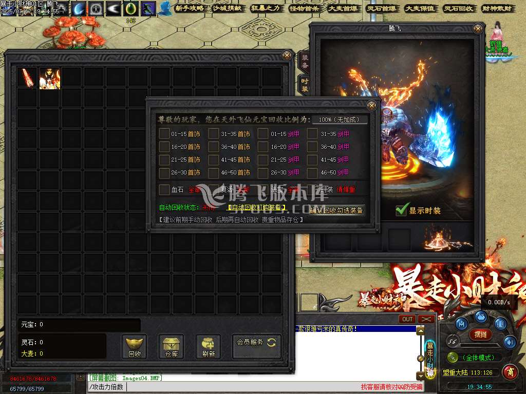 暴走小财神剧情专属神器攻速单职业