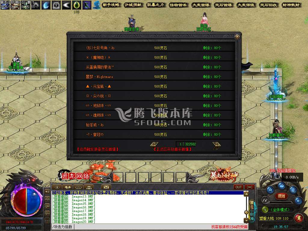 暴走小财神剧情专属神器攻速单职业