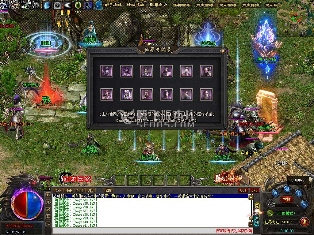 暴走小财神剧情专属神器攻速单职业