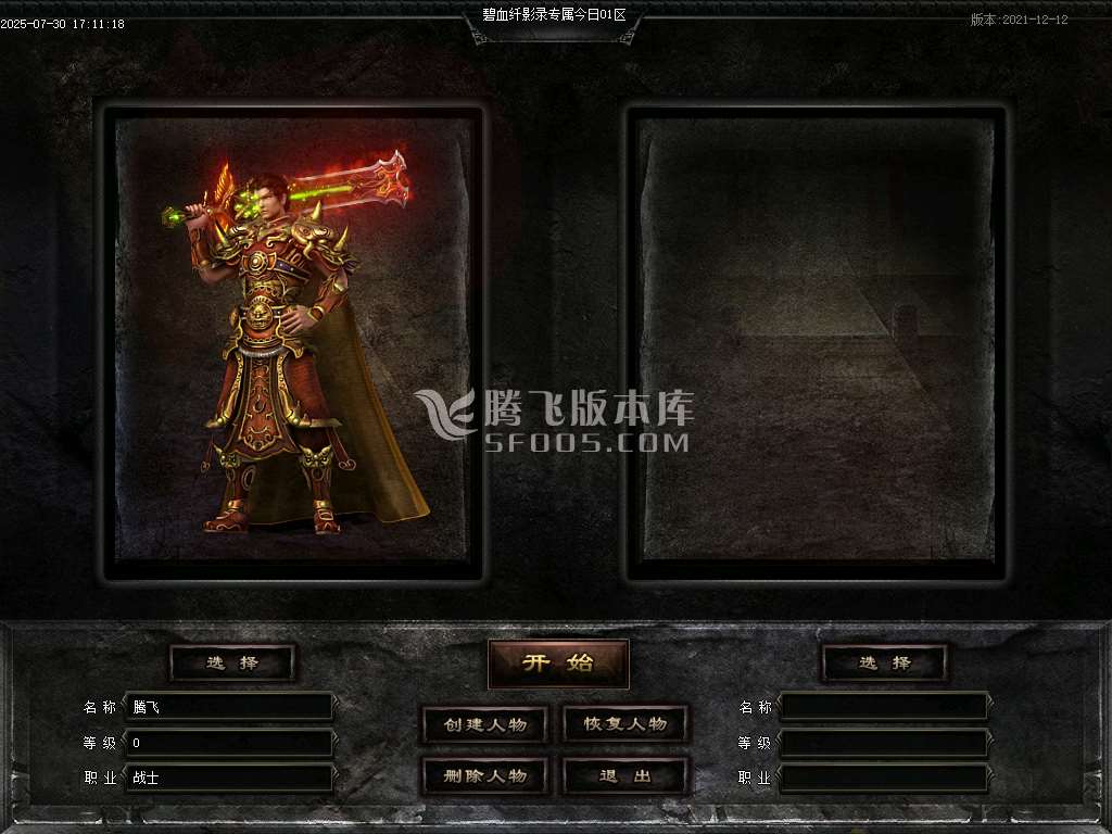 碧血纤影录专属暗黑战宠六职业