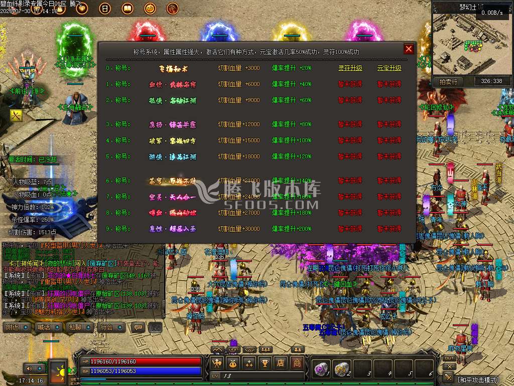 碧血纤影录专属暗黑战宠六职业