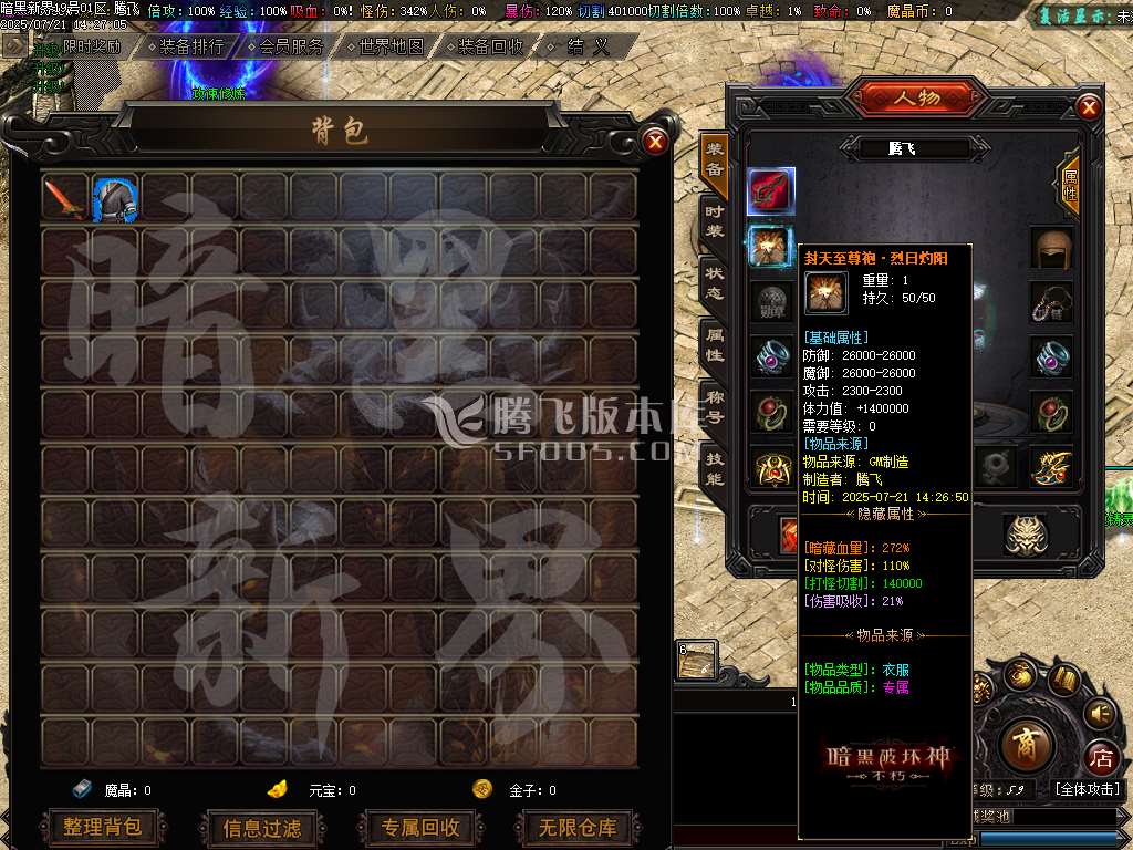暗黑新界专属神器攻速单职业