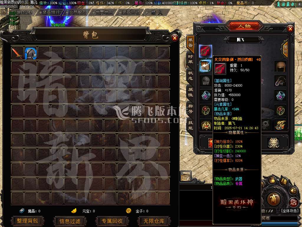 暗黑新界专属神器攻速单职业