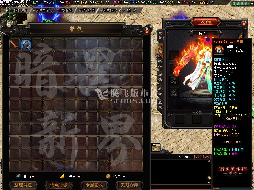 暗黑新界专属神器攻速单职业