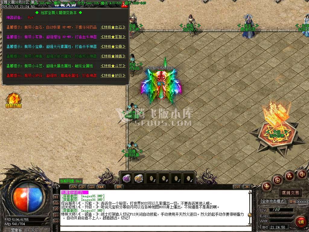 1.80至尊火龙第二季复古三职业-esp插件