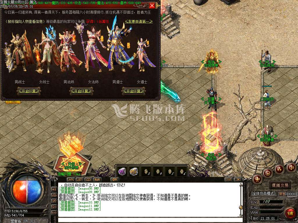 1.80至尊火龙第二季复古三职业-esp插件