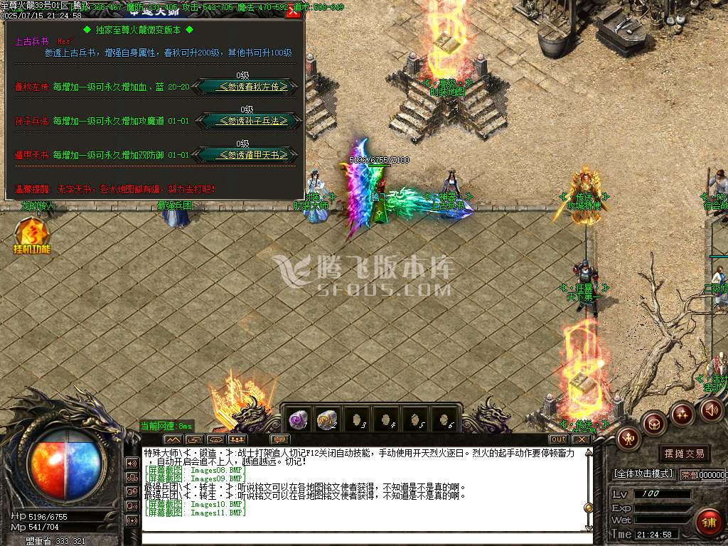 1.80至尊火龙第二季复古三职业-esp插件